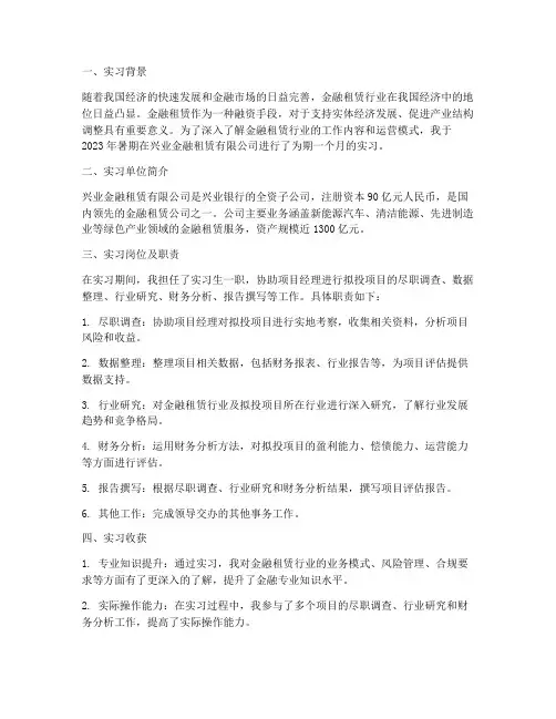 金融租赁公司实习报告