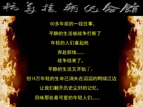 第2 课谁是最可爱的人