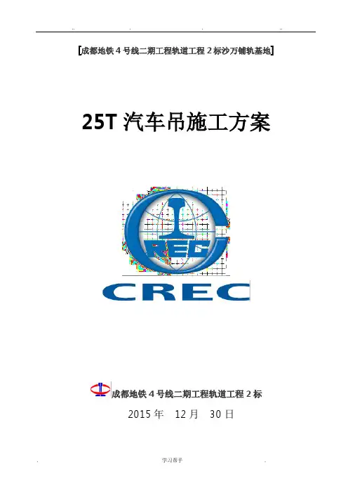 汽车吊吊装工程施工设计方案