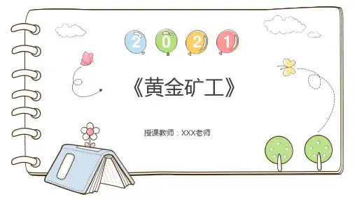 scratch进阶——第十五课黄金矿工