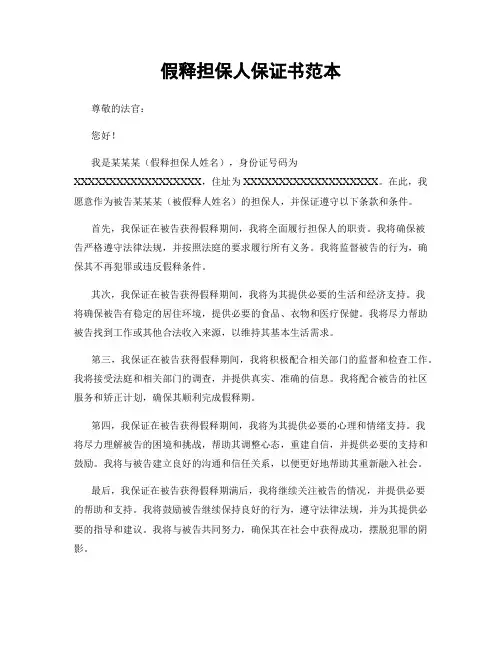 假释担保人保证书范本