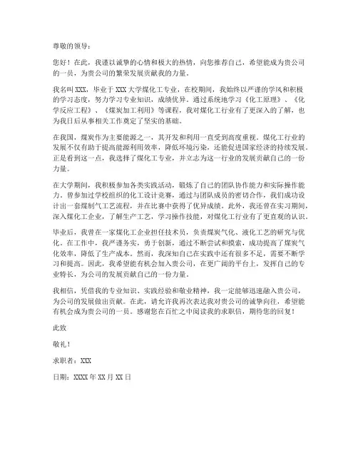 煤化工求职信