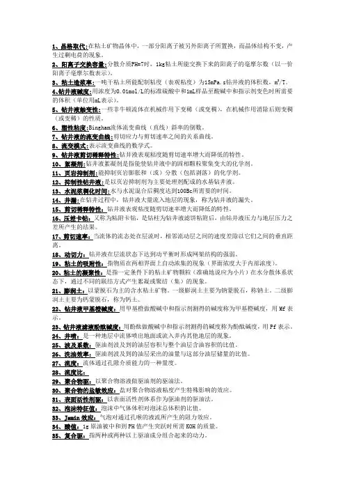 油田化学知识点总结