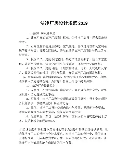 洁净厂房设计规范2019