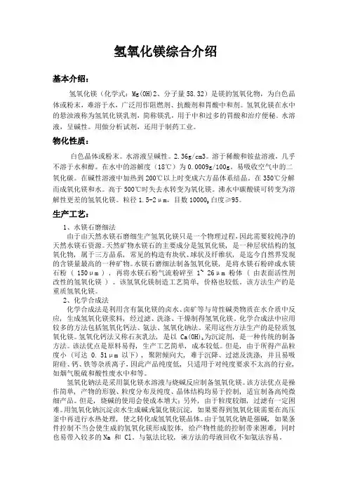 氢氧化镁