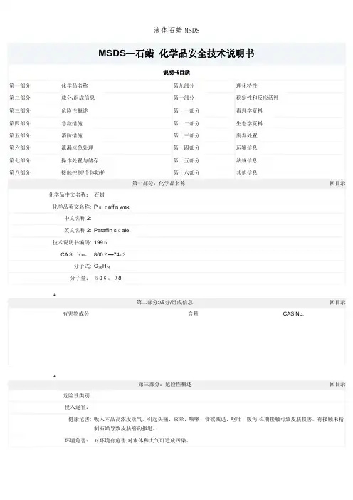 液体石蜡MSDS (2)