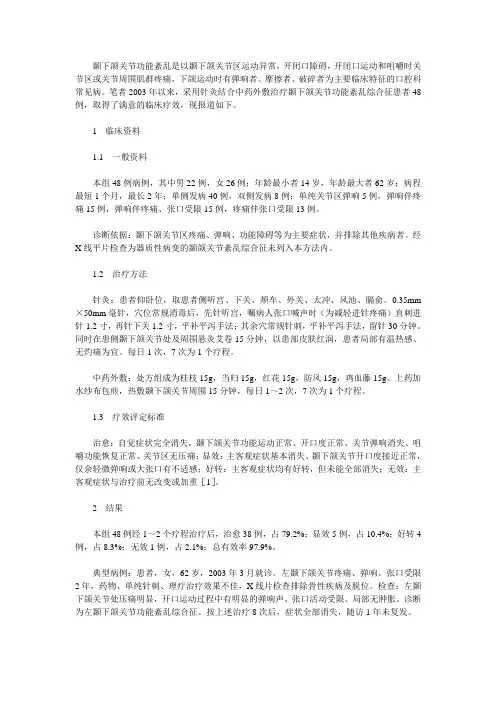 针灸配合中药治疗颞下颌关节功能紊乱的体会