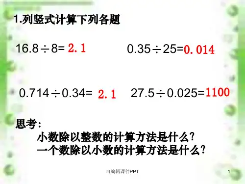 小数除法复习课ppt课件