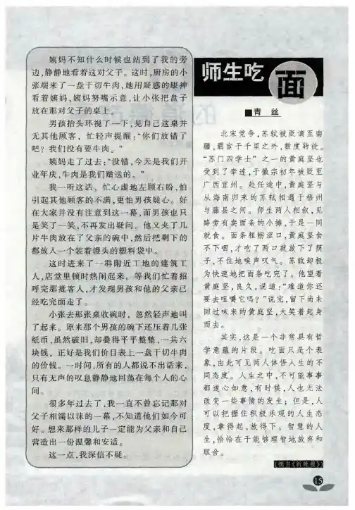 师生吃面