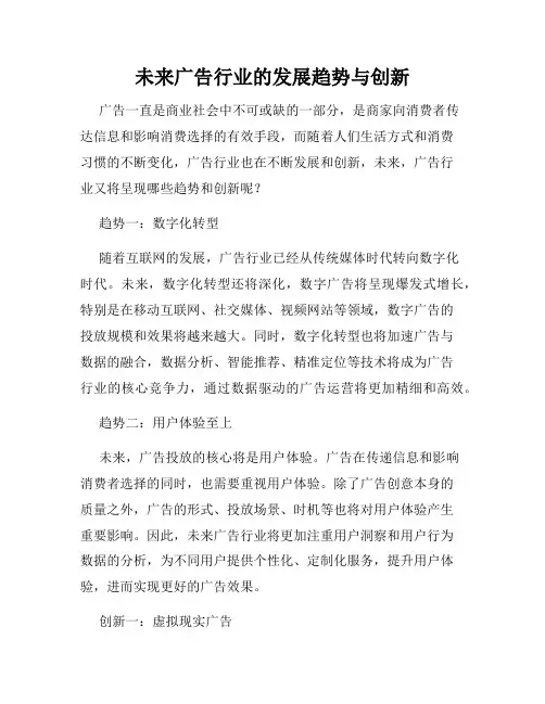 未来广告行业的发展趋势与创新