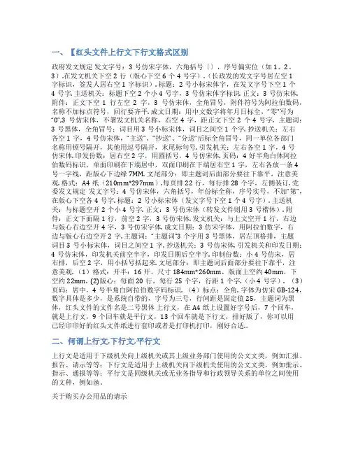 上行文和下行文范文