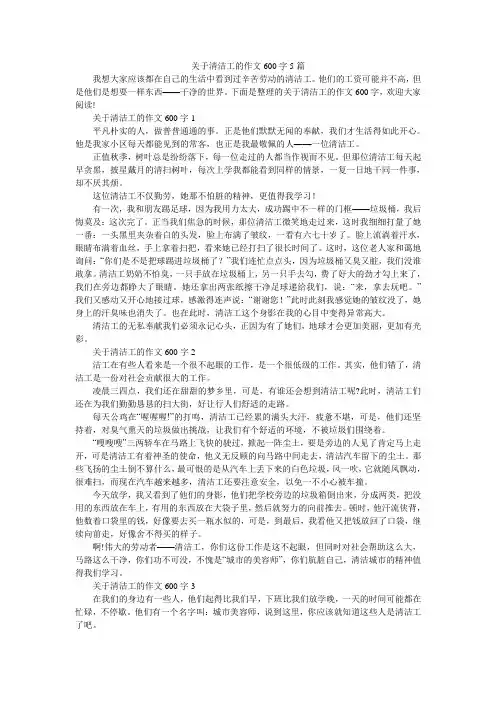 关于清洁工的作文600字5篇