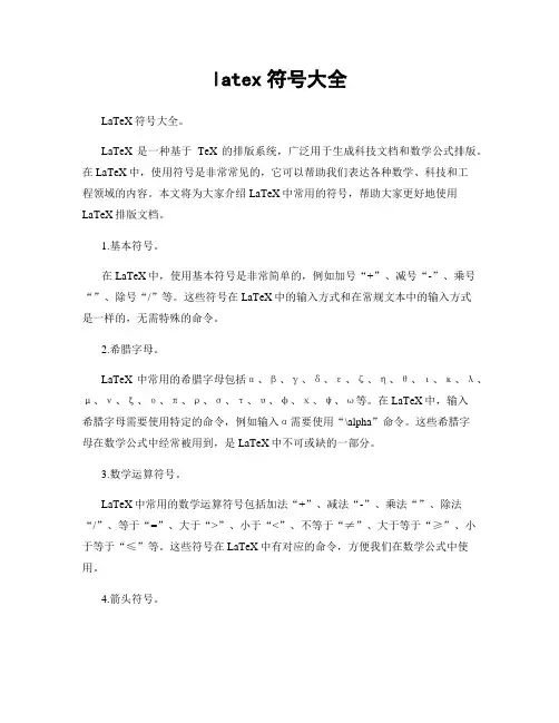 latex符号大全