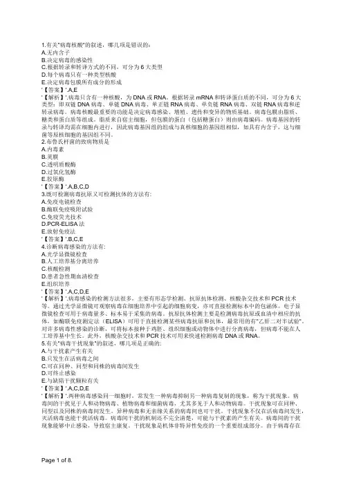 病毒及病毒检验综合题(多选题)
