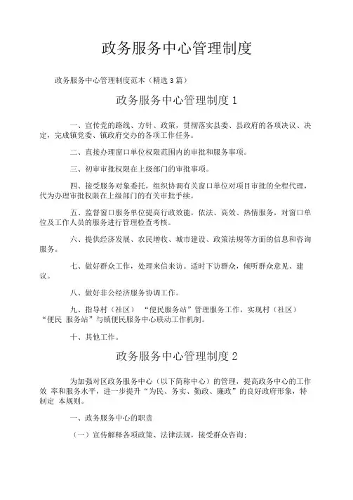 政务服务中心管理制度
