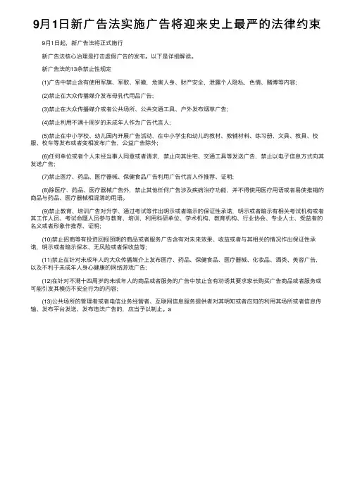 9月1日新广告法实施广告将迎来史上最严的法律约束