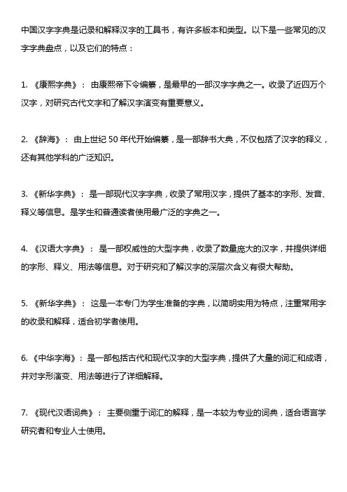 中国汉字字典盘点