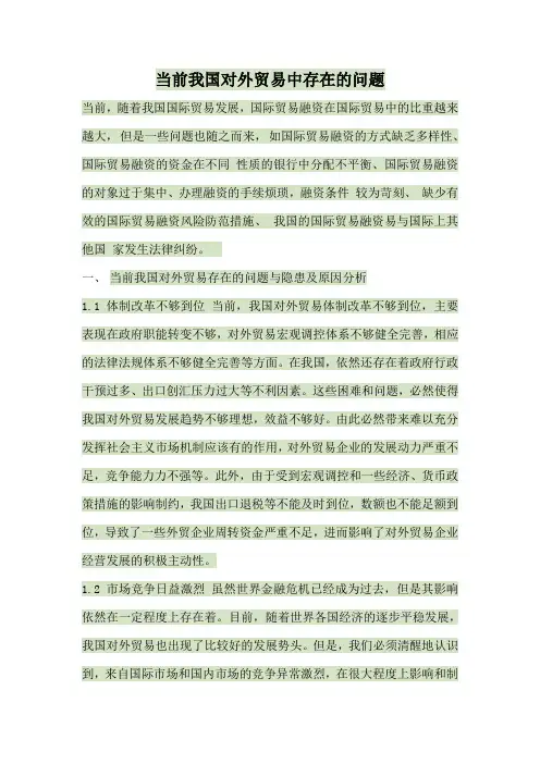 当前我国对外贸易中存在的问题