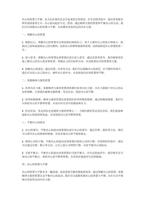 内心的智慧与平静掌握精神力量的智慧,平衡内心的波动