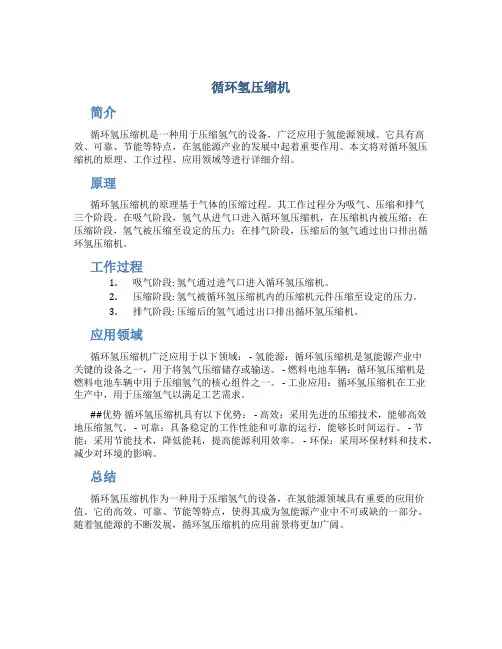 循环氢压缩机