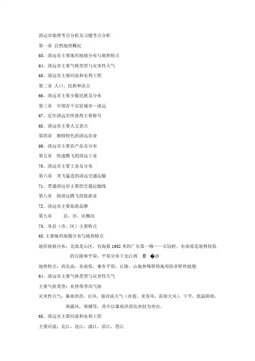 清远地理考点分析及习题