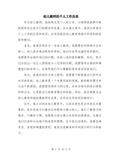 幼儿教师的个人工作反思
