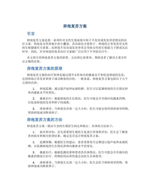 卵泡复苏方案