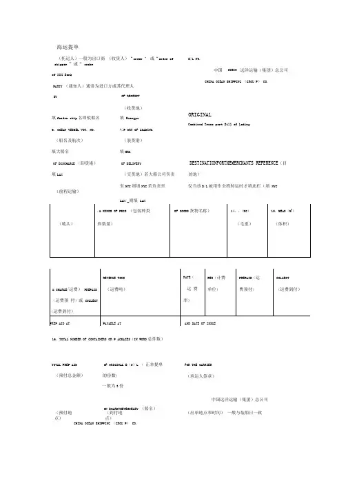 海运提单的填写方法及各家公司海运提单样本[1]