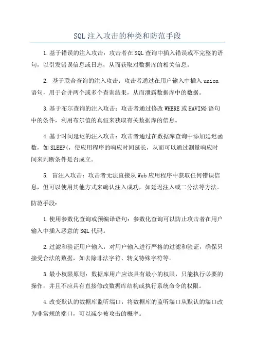 SQL注入攻击的种类和防范手段