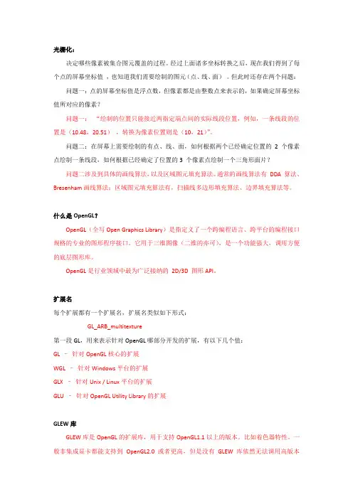 OpenGL复习提纲