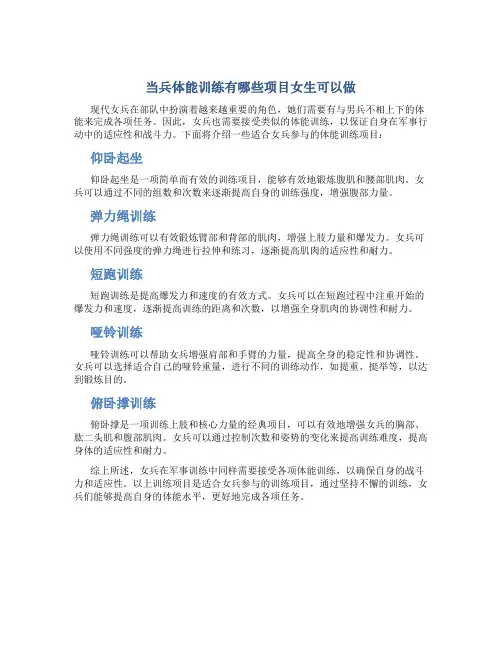 当兵体能训练有哪些项目女生可以做