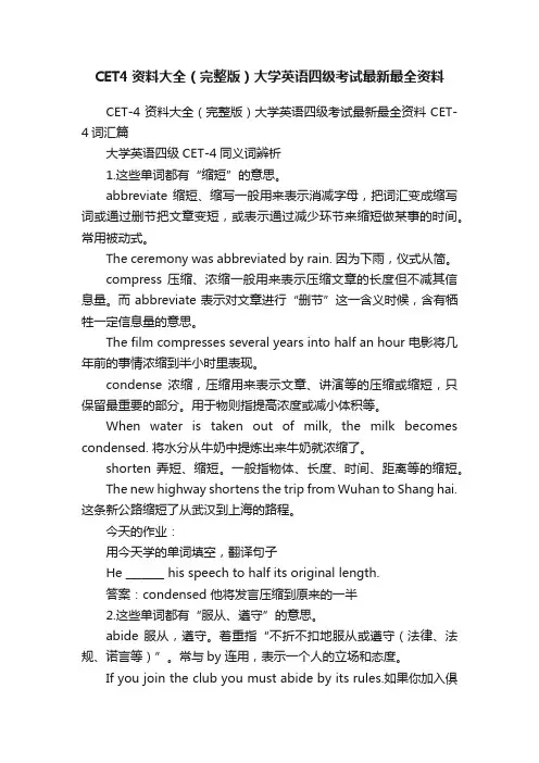 CET4资料大全（完整版）大学英语四级考试最新最全资料