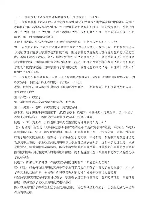 语文教学新课标案例分析(