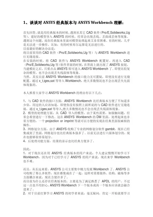 ANSYS workbench与ANSYS经典界面的区别