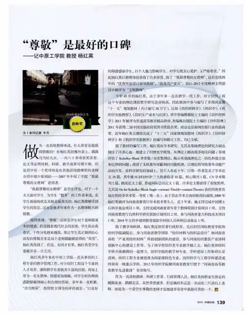 “尊敬”是最好的口碑——记中原工学院 教授 杨红英