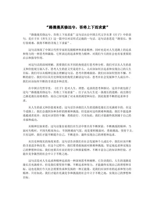“路漫漫其修远兮,吾将上下而求索”