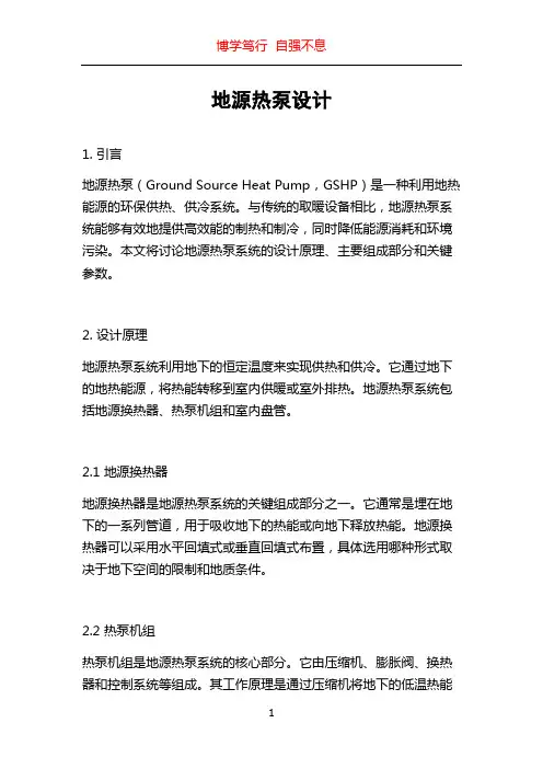 地源热泵设计