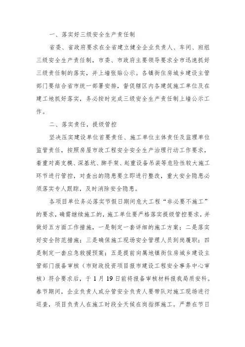 关于做好2023年春节前后房屋市政工程安全生产工作的通知