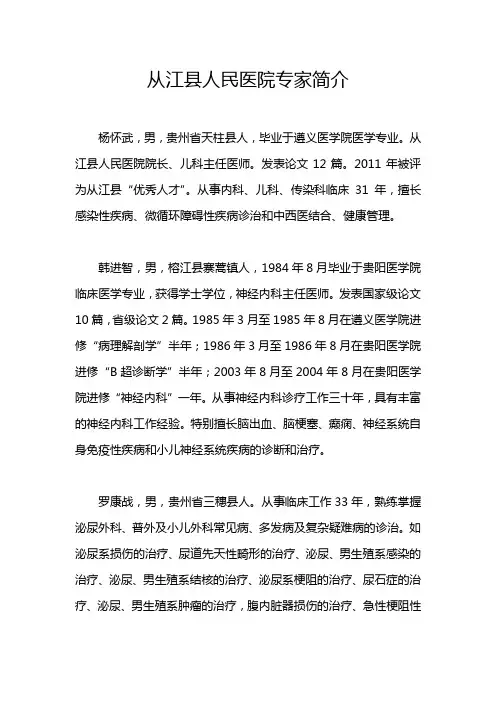 从江人民医院专家简介