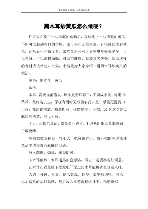 黑木耳炒黄瓜怎么做呢？