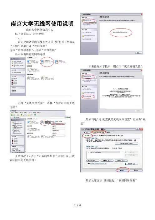 南京大学无线网使用说明