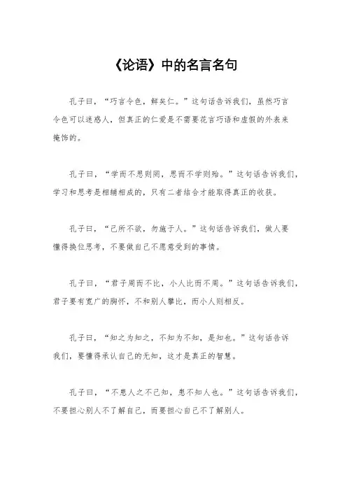 《论语》中的名言名句
