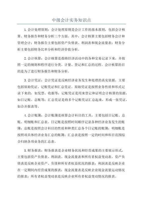 中级会计实务知识点