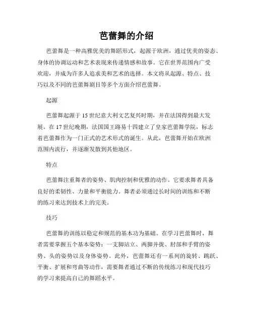 芭蕾舞的介绍