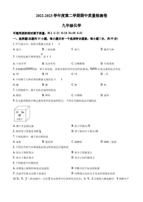 江苏省南京市玄武区20222023学年九年级下学期期中化学试题含解析