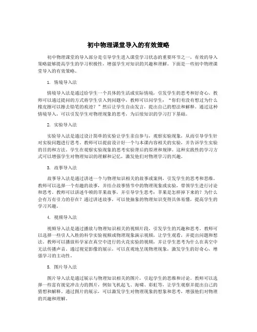 初中物理课堂导入的有效策略
