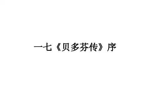 九年级语文贝多芬传