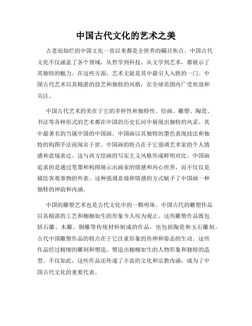 中国古代文化的艺术之美