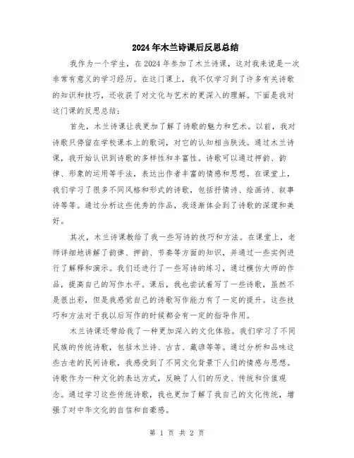 2024年木兰诗课后反思总结
