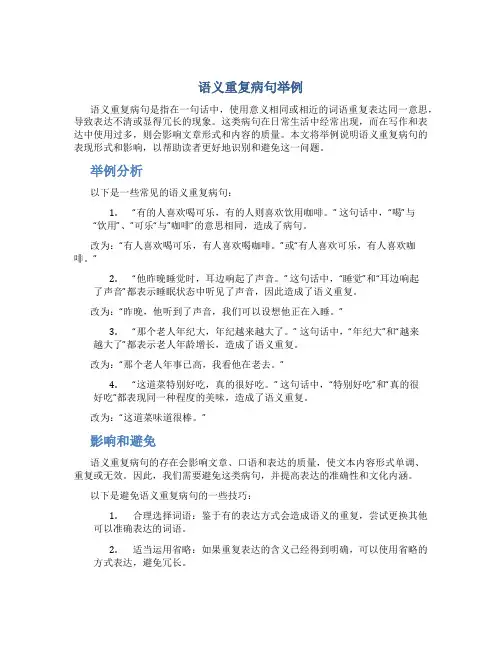 语义重复病句举例